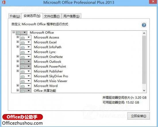 2013office简体中文版 图文详解Office 2013简体中文版安装流程及激活方法