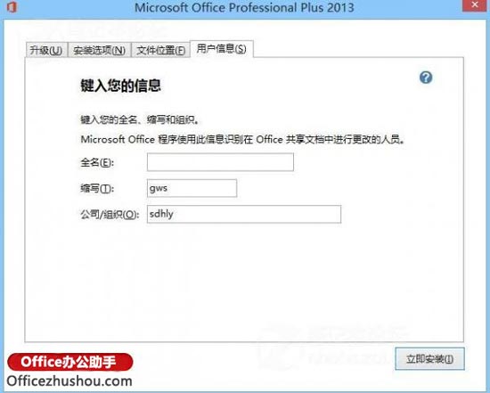 2013office简体中文版 图文详解Office 2013简体中文版安装流程及激活方法