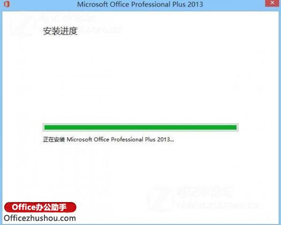 2013office简体中文版 图文详解Office 2013简体中文版安装流程及激活方法
