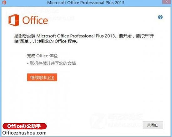 2013office简体中文版 图文详解Office 2013简体中文版安装流程及激活方法