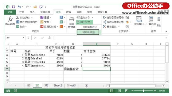 excel编辑公式 编辑和复制Excel中命名公式的方法 excel编辑公式 编辑和复制Excel中命名公式的方法