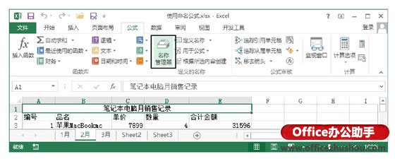 excel编辑公式 编辑和复制Excel中命名公式的方法