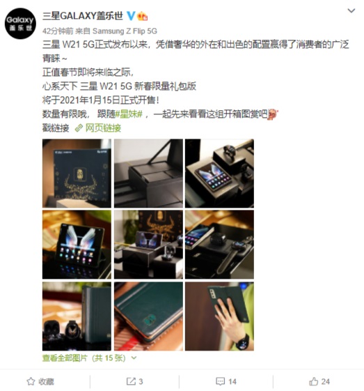 三星 W21 5G 新春限量礼包版官方图赏公布，将于本周五开售