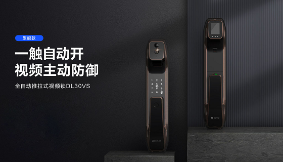 支持门铃呼叫 远程可视通话 萤石视频锁DL30VS实力圈粉