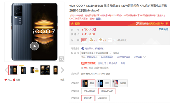 最便宜骁龙888旗舰!iQOO 7开启预售:3798元起