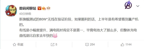 消息称小米80W无线闪充进入验证阶段 小米11Pro有望支持