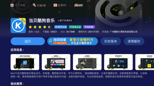 智能电视怎么K歌？当贝酷狗音乐奉上最新教程！