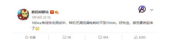 120W充电已不是最快？曝160W手机快充正在测试阶段