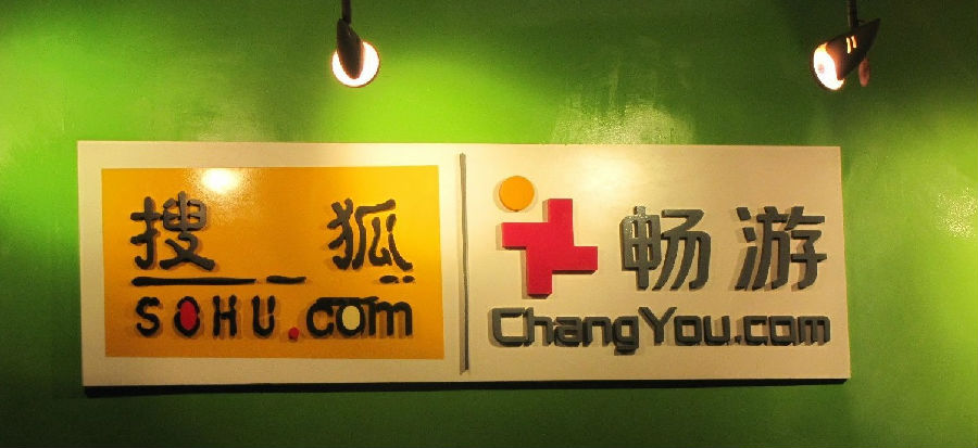 掉队的畅游也要私有化，但回归能救命吗？-站长资讯网