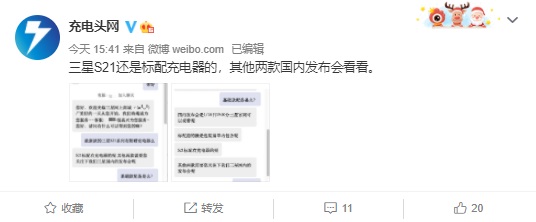 三星客服:国行三星 Galaxy S21 将标配充电器,S21+/Ultra 待揭晓