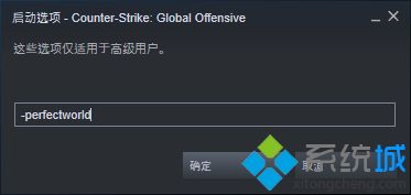 csgo国服启动项代码是什么？csgo国服启动项设置教程