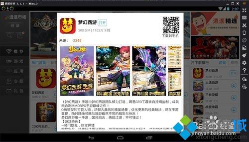 梦幻西游官方模拟器版如何在电脑上使用 电脑上使用梦幻西游官方模拟器版的步骤 梦幻西游官方模拟器版如何在电脑上使用 电脑上使用梦幻西游官方模拟器版的步骤