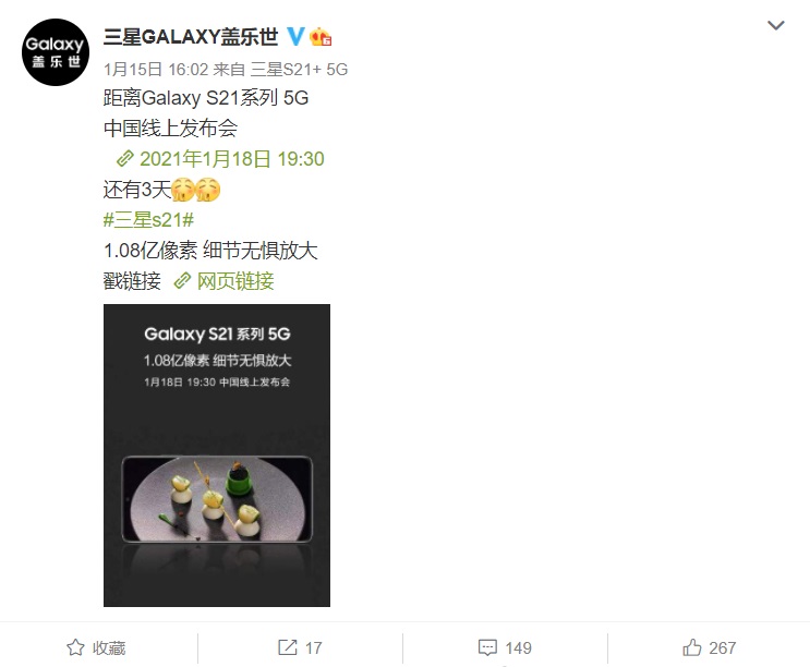 三星官宣： 1 月 18 日举行 Galaxy S21 系列国内线上发布会