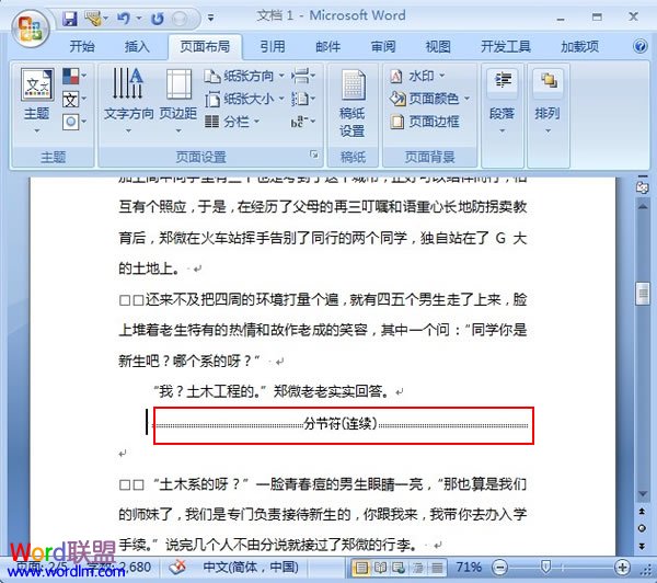 word分隔符 分隔符在Word2007中的插入与显示
