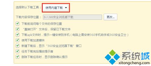 360浏览器如何更改下载文件路径 360浏览器更改下载文件保存位置的步骤