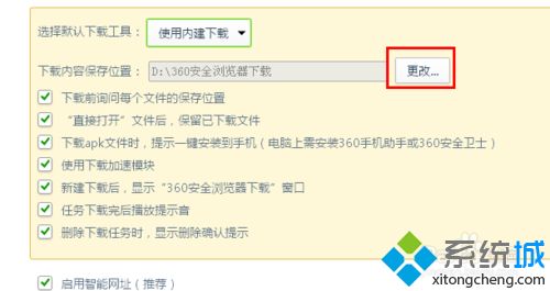 360浏览器如何更改下载文件路径 360浏览器更改下载文件保存位置的步骤