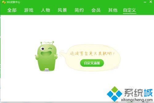 360安全卫士如何更改皮肤 360安全卫士更换皮肤的步骤 360安全卫士如何更改皮肤 360安全卫士更换皮肤的步骤