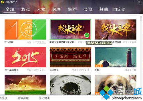 360安全卫士如何更改皮肤 360安全卫士更换皮肤的步骤 360安全卫士如何更改皮肤 360安全卫士更换皮肤的步骤