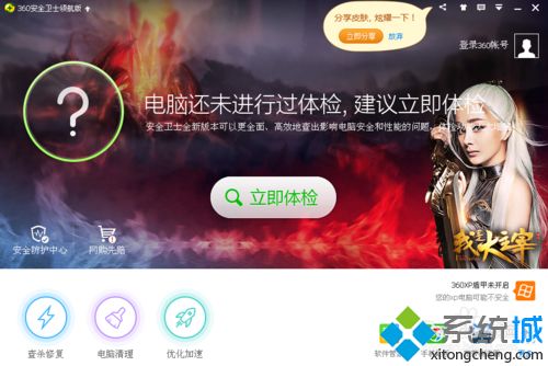 360安全卫士如何更改皮肤 360安全卫士更换皮肤的步骤 360安全卫士如何更改皮肤 360安全卫士更换皮肤的步骤