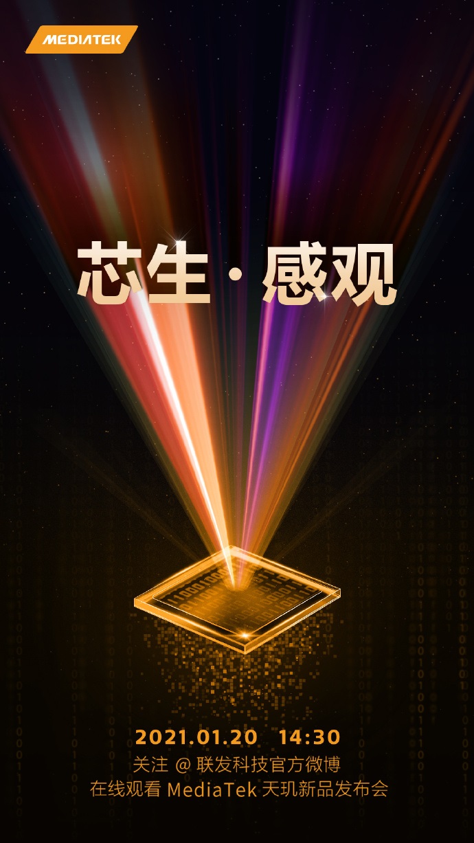 联发科天玑 1100 曝光：主频 2.6GHz，是天玑 1200 降频降外围版