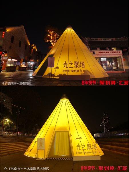 点点微光中的“曙光” 聚划算举办汇聚家乡年货光影艺术展