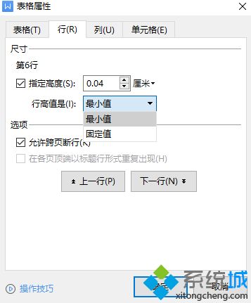 word表格怎么调整行高间距 word表格行间距调整不了的解决方法