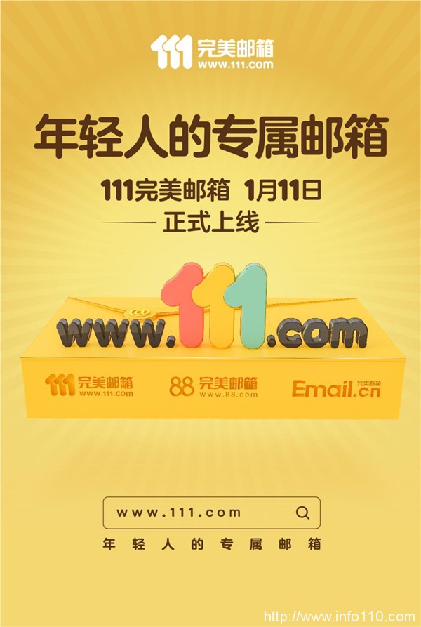 完美邮箱超级域名来袭，现在抢注还来得及