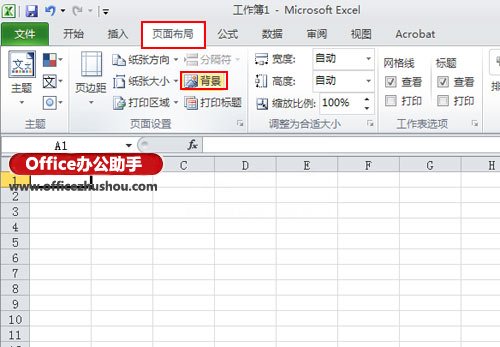 excel工作表背景 如何在Excel 2010工作表中添加背景 excel工作表背景 如何在Excel 2010工作表中添加背景
