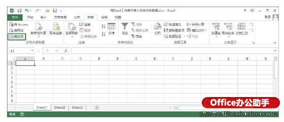 excel导入文本文件 在Excel2013中导入文本文件数据的方法 excel导入文本文件 在Excel2013中导入文本文件数据的方法