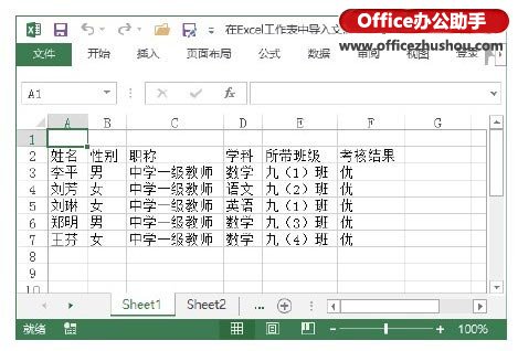excel导入文本文件 在Excel2013中导入文本文件数据的方法 excel导入文本文件 在Excel2013中导入文本文件数据的方法