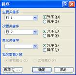 excel排序Excel按行来排序