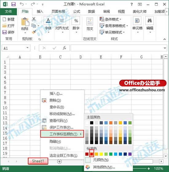 excel工作表标签颜色 修改Excel2013工作表标签颜色的两种常用方法 excel工作表标签颜色 修改Excel2013工作表标签颜色的两种常用方法