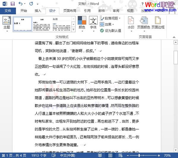添加文字水印 Word2013中图片水印以及文字水印的添加方法