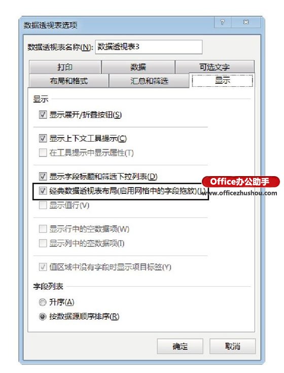 excel更改数据透视表 用鼠标直接拖放字段更改数据透视表结构的方法
