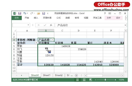 excel更改数据透视表 用鼠标直接拖放字段更改数据透视表结构的方法