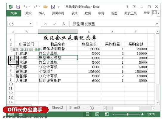 excel调整行高列宽 快速调整Excel工作表中行高或列宽的几种方法