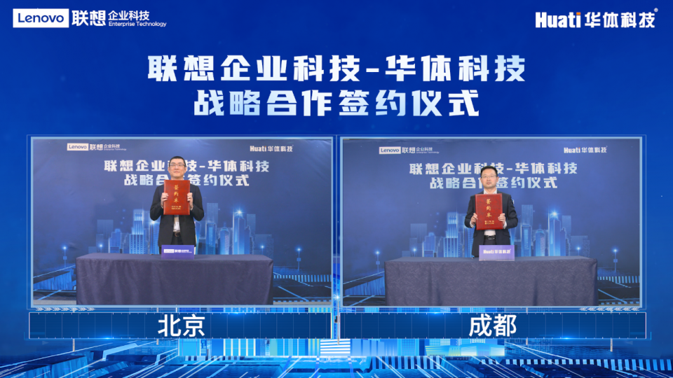 强强联合，聚力赋能 | 联想与华体科技达成战略合作，共绘智慧城市蓝图