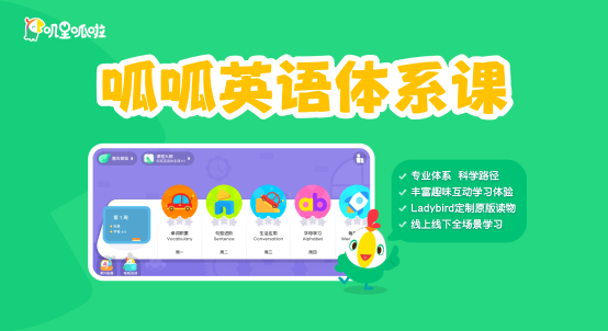 叽里呱啦发布全新产品“呱呱英语体系课”
