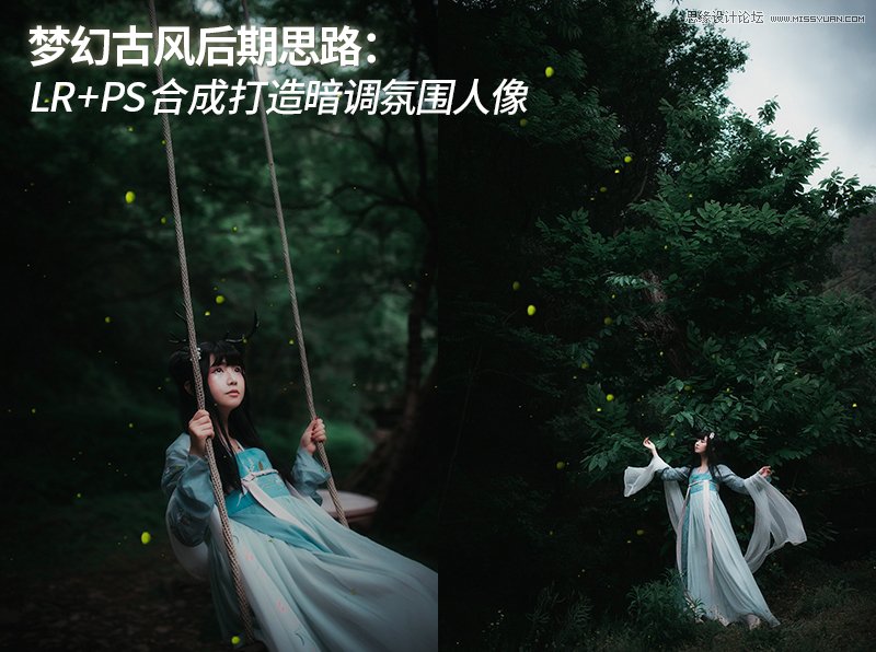 PS结合LR制作外景人像唯美的暗夜效果