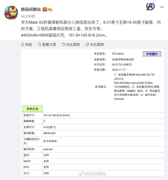 华为折叠新机Mate X2入网：搭载麒麟9000，支持66W闪充