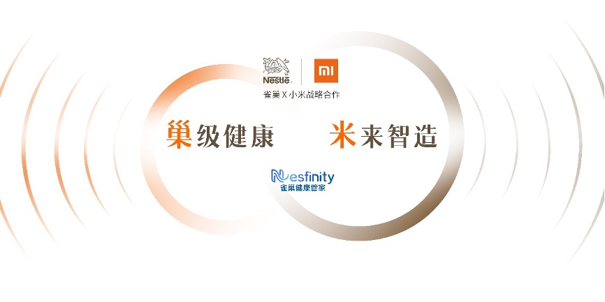小米营销携手雀巢为用户打造智能健康新生活