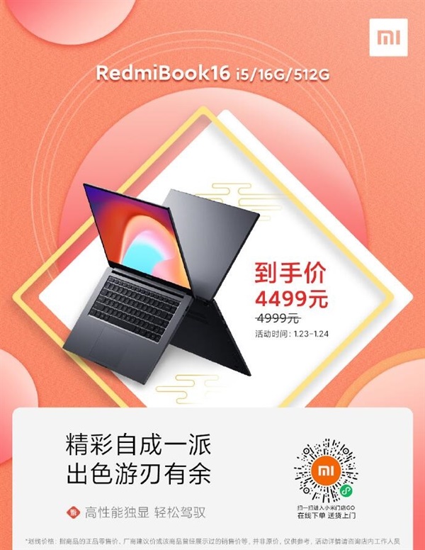 RedmiBook 16 限时降价 500 元：16 英寸全面屏，到手价 4499 元