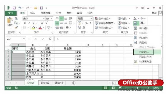 excel自动填充数字 Excel 2013中自动填充数字的方法 excel自动填充数字 Excel 2013中自动填充数字的方法