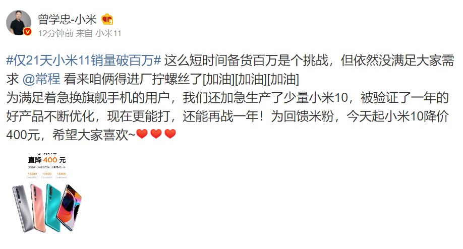小米 10 调价：全版本直降 400 元，现 3399 元起售