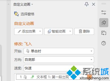 ppt怎么让文字一段一段出来 ppt设置文字出场顺序教程说明