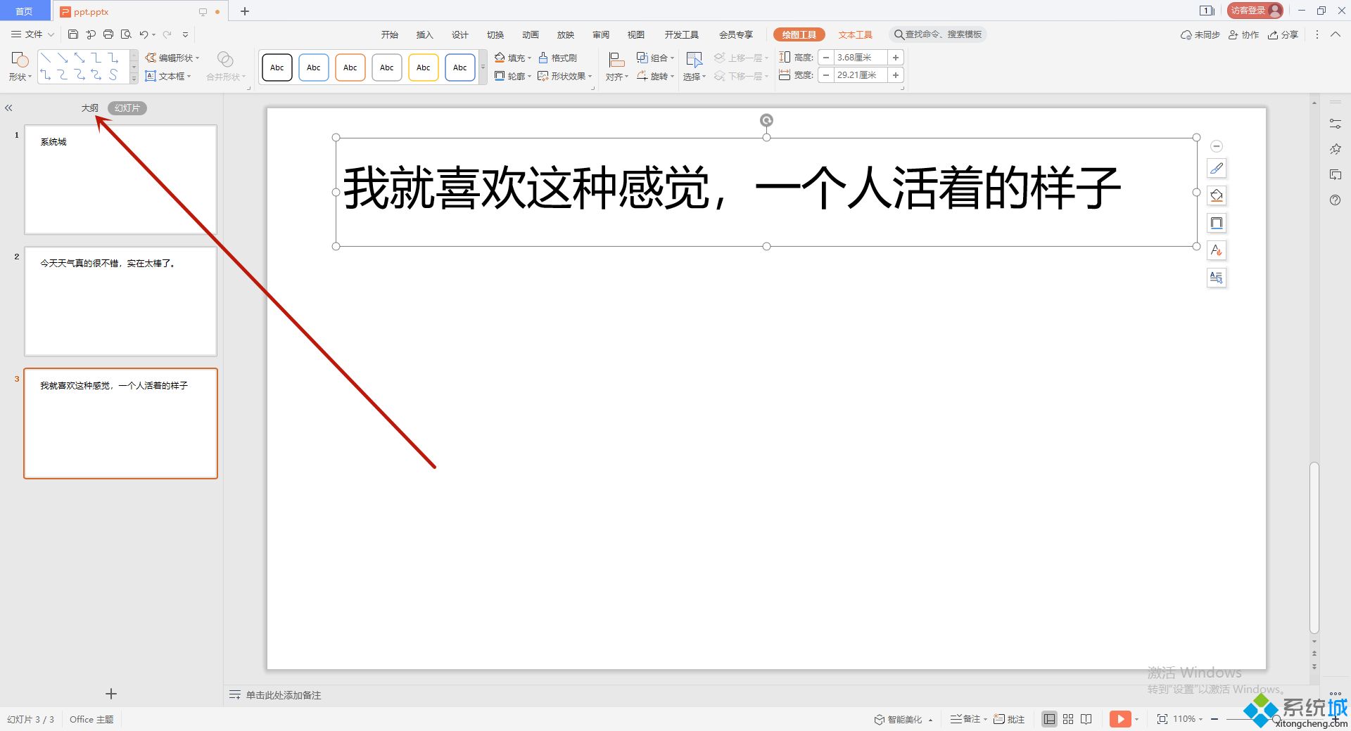 ppt转换word文档怎么操作
