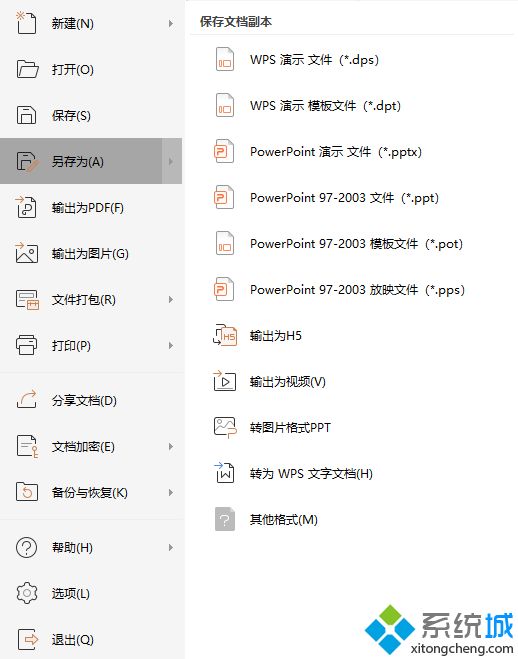 ppt转换word文档怎么操作