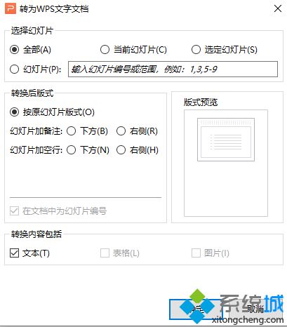 ppt转换word文档怎么操作
