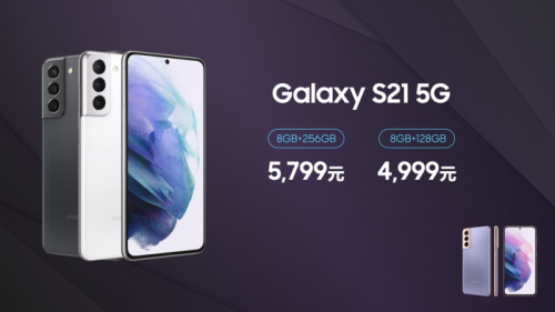 一机难求？三星Galaxy S21 5G标准版多次开售即罄，1月25日10点再次开售