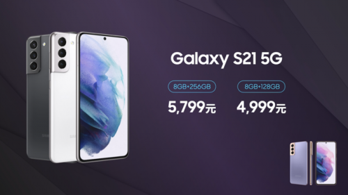 一机难求?三星Galaxy S21 5G标准版多次开售即罄,1月25日10点再次开售